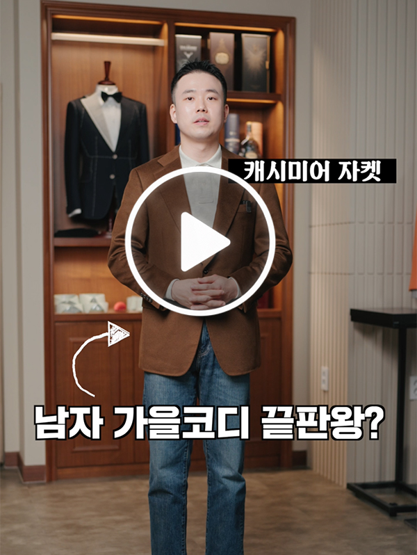 남자 가을 자켓 코디, 청바지와 함께 가볍게