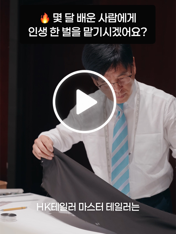 맞춤정장, 마스터 테일러의 역할