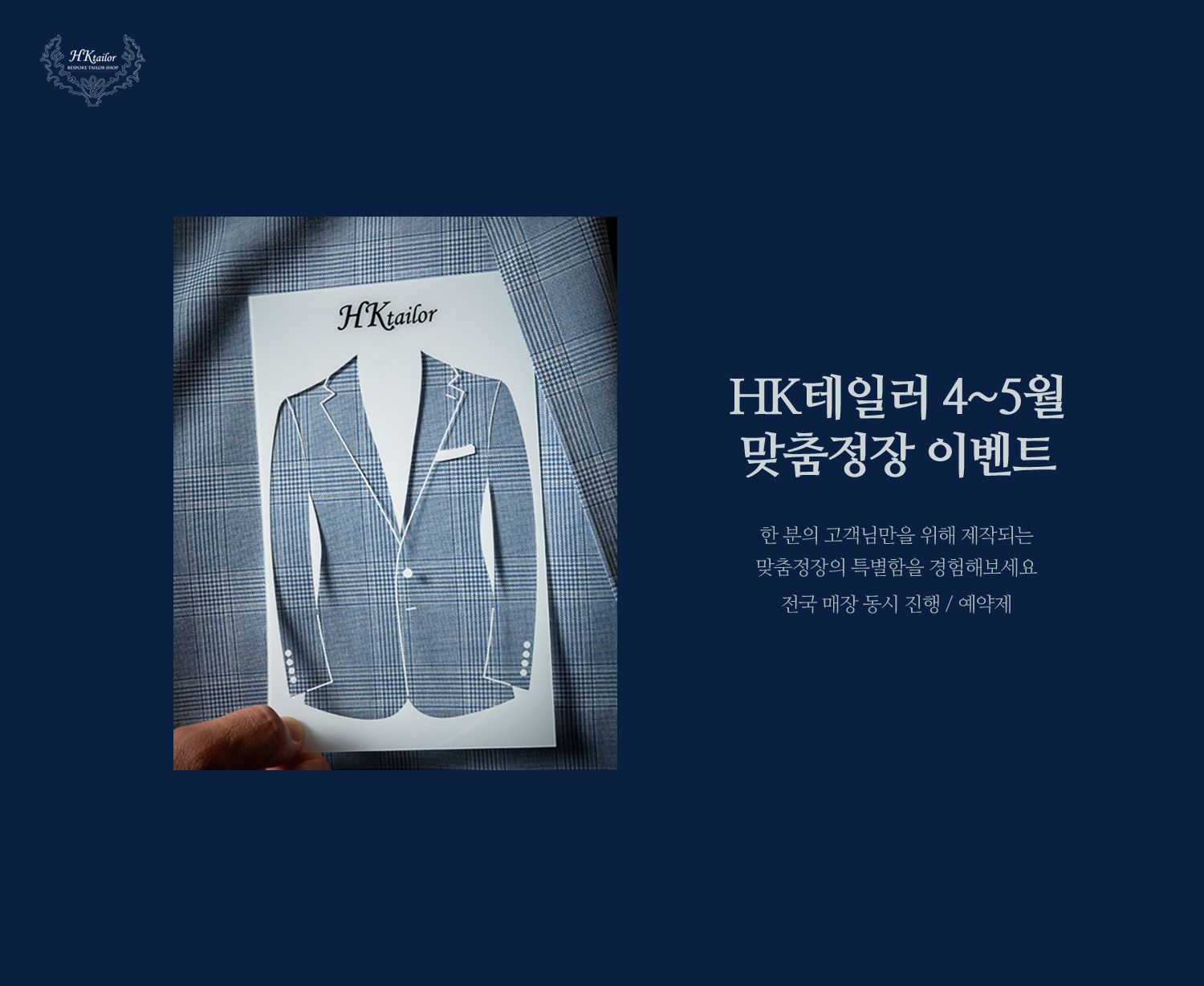 HK테일러 2025년  4~5월 프로모션